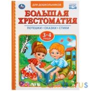 "УМКА". ЧИТАЕМ В ДЕТСКОМ САДУ. ХРЕСТОМАТИЯ 3-4 ГОДА  (СЕРИЯ: ХРЕСТОМАТИЯ ТВЕРДЫЙ ПЕРЕПЛЕТ в кор.12шт | фото №0