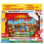 Обучающий планшет БАРТО А. песни и стихи, народные потешки, в кор, на бат Умка в кор.2*30шт | фото №0