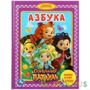 "УМКА". АЗБУКА. СКАЗОЧНЫЙ ПАТРУЛЬ  (ЛЮБИМАЯ БИБЛИОТЕКА). ТВЕРДЫЙ ПЕРЕПЛЕТ. БУМАГА ОФСЕТНАЯв кор.30шт | фото №0