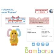 Погремушка в ассорт. в пак. (русс. уп.) в кор.2*144шт | фото №0