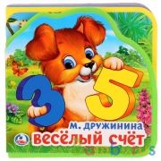 "Умка". М.Дружинина. Весёлый счёт. Книжка EVA с вырубкой и пазлами. 102х102мм, 5 разв. в кор.40шт | фото №0