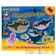 Подводный мир. Акуленок. КОТЭ. Игра на магнитах в коробке Умные игры в кор.7шт | фото №0