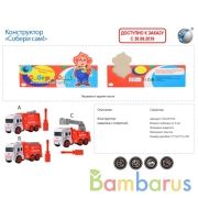 Конструктор машина с ключом, в ассорт. в пак. (русс. уп.) в кор.2*144шт | фото №0