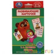 Карточки букварь ТКАЧЕНКО_ "Союзмульфильм" Обуч.программы для детей настольные игры Умка  в кор.50шт | фото №0
