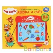Электровикторина.азбука и счет. Три Кота 64 задания.кор.бат. Умка в кор.120шт | фото №0