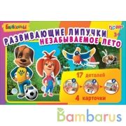 Незабываемоле лето Барбоскины. Игра с липучками в коробке. Умные игры в кор.20шт | фото №0