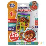 Телефон Маршак 50 песен,игр,вопросов,звуков.блист.бат. Умка в кор.120шт | фото №0