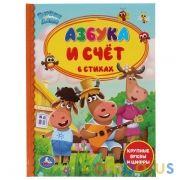 Азбука и счет в стихах. Бурёнка Даша. Детская библиотека. 165х215мм. 48 стр., офсет. Умка в кор.30шт | фото №0
