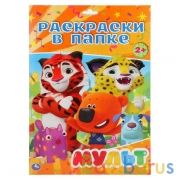 Мульт. (Раскраска в папке А4). Формат: листы 205х280мм 16 листов. Умка  в кор.100шт | фото №0