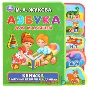"Умка". Азбука для малышей. М.А.Жукова. Книжка EVA с закладками и пазлами. 180х185мм, в кор.24шт | фото №0