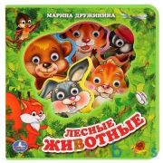 "Умка". Лесные животные. М.Дружинина. Книжка EVA с пластиковыми глазками, 205х210мм в кор.32шт | фото №0