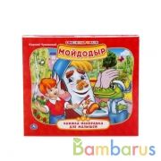 "УМКА". СОЮЗМУЛЬТФИЛЬМ. МОЙДОДЫР. К.ЧУКОВСКИЙ. (КНИЖКА-ПАНОРАМКА ДЛЯ МАЛЫШЕЙ). ФОРМАТ: А5 в кор.28шт | фото №0