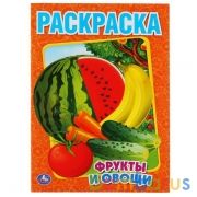 "УМКА".ФРУКТЫ И ОВОЩИ.РАСКРАСКА.ФОРМАТ: 215Х290ММ ОБЪЕМ: 16 СТР. в кор.50шт | фото №0