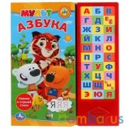 "Умка". Мульт. Азбука (30 звуковых кнопок). Формат: 254х295мм. Объем: 16 стр. в кор.20шт | фото №0