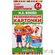 Развивающие карточки. М.А.Жукова. Эмоции (32 карточки,107х157мм). Кор:110х160мм Умные игры в кор32шт | фото №0