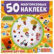 Верные друзья. Активити с секретным окошком. МиМиМишки. 130х130 мм. 4 стр. Умка в кор.50шт | фото №0