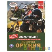 История оружия. Энциклопедия А4 с развивающими заданиями. 197х255мм, 48 стр. Умка в кор.15шт | фото №0