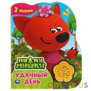 Удачный день. Ми-ми-мишки (1 кн.-цветок 3 пес.) 152х185мм, 8стр Умка в кор.24шт | фото №0