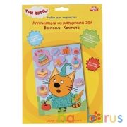 Набор д/дет тв-ва ТРИ КОТА аппликация из эва, 17х23см, компот МУЛЬТИ АРТ в кор.100шт | фото №0