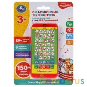 Телефон Дружинина азбука животных,50+загадок и игр,6 режимов обучения,5 песен из м/ф. Умка в кор48шт | фото №0