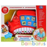 Обучающее пианино-паровозик.Стихи М.Дружининой,учим животных,транспорт.ТМ "УМКА" в кор. в кор.2*18шт | фото №0
