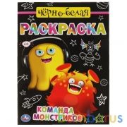 Команда монстриков. Черно-белая раскраска. Первая Раскраска А4. 214х290 мм. 16 стр. Умка в кор.50шт | фото №0