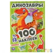 Динозавры. (Альбом наклеек малый формат). Формат: 145х210мм. Объем: 4 стр. наклеек. Умка в кор.50шт | фото №0