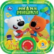 Конкурс талантов. Ми-ми-мишки (1 кн. 3 пес, рамка) 180х180мм 8стр Умка в кор.24шт | фото №0