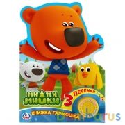 "Умка". МиМиМишки (картонная книжка-гармошка с кнопкой, 3 песенки). 215х155мм, 10 стр. в кор.20шт | фото №0