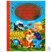 "УМКА". МОХНАТАЯ АЗБУКА И СТИХИ. Б. ЗАХОДЕР (СЕРИЯ: ЗОЛОТАЯ КЛАССИКА). ТВЕРДЫЙ ПЕРЕПЛЕТ в кор.10шт | фото №0