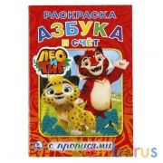 Азбука и счет. Лео и Тиг. (Раскраска с прописями, А5). Формат: 145х210мм. 16 стр. Умка в кор.50шт | фото №0