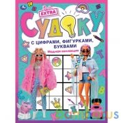 Модная коллекция. Судоку с цифрами, фигурками, буквами. Барби. 214х285 мм. 12 стр. Умка в кор.50шт | фото №0