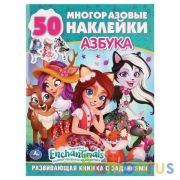 Азбука. Энчантималс. (Обучающая активити +50). 215х285мм. 16стр. + стикер на бумаге. Умка в кор.50шт | фото №0