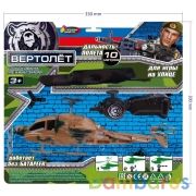 ВЕРТОЛЕТ с пусковым механизмом блист., 21,5*33*4см ИГРАЕМ ВМЕСТЕ в кор.2*48шт | фото №0
