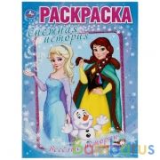 Веселые истории. Снежная история. (Раскраска А4) Формат: 214х290мм. Объем: 16 стр. Умка в кор.50шт | фото №0