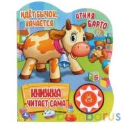 Идёт бычок, качается. Барто А. (1 кн., 5 нажатий, книга читает) 160х200мм 10стр Умка в кор.24шт | фото №0