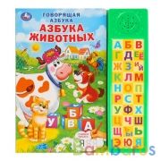 "Умка". Азбука животных (30 звуковых кнопок компактных). Формат: 213х235мм, 10 стр. в кор.20шт | фото №0