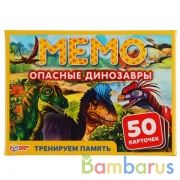 Опасные динозавры. Карточная игра Мемо. (50 карточек, 65х95мм). 125х170х40мм Умные игры в кор50шт | фото №0