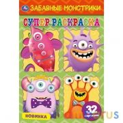 Забавные монстрики. Суперраскраска малого формата. 145х210мм. 32 стр. Умка в кор.50шт | фото №0