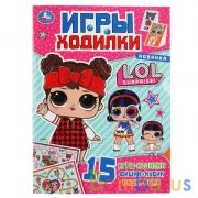 Лол. (Активити ходилка-раскраска). Формат: 210х285мм. Объем: 12 стр. Умка в кор.50шт | фото №0