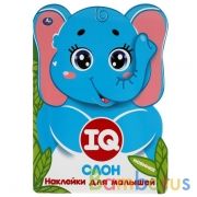 Слон. IQ наклейки для малышей. Формат: 210х285мм. 8 стр. С вырубкой, бумага мел. Умка в кор.50шт | фото №0