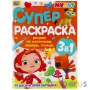Чудеса и приключения. Рисуем по клеточкам, линиям, точкам. Суперраскраска А4. Мульт. Умка в кор.30шт | фото №0