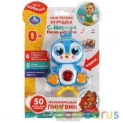 Моя первая игрушка.пингвин Маршак маршак.50 песен,фраз,звуков.свет.блист.бат. Умка в кор.120шт | фото №0