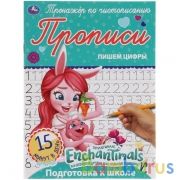 Пишем цифры. Энчентималс. Тренажёр по чистописанию. 145х195 мм. 16 стр. Умка  в кор.50шт | фото №0