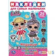 Модницы. Активити А5 с многораз. наклейками. Лол. 145х210 мм. 8 стр. Умка  в кор.50шт | фото №0