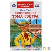"УМКА". ПРИКЛЮЧЕНИЯ ТОМА СОЙЕРА. МАРК ТВЕН. ВНЕКЛАССНОЕ ЧТЕНИЕ. 125Х195ММ. 288СТР.+16СТР. в кор.16шт | фото №0