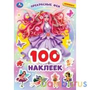 Прекрасные феи. 100 наклеек. 145х210 мм. 4 стр. наклеек. Умка в кор.50шт | фото №0