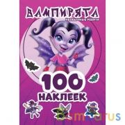 Вампирята. Необычные ребята. 100 наклеек. 145х210 мм. 4 стр. наклеек. Умка в кор.50шт | фото №0