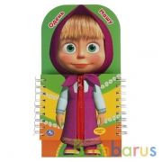 "Умка". Маша и Медведь. Одень Машу. Карт. книга со вставками-элементами одежды. 170х330мм в кор.20шт | фото №0