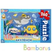 Акуленок. Пазлы классические в коробке. Пазл 260 деталей. Умные игры в кор.12шт | фото №0